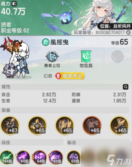 《杖剑传说》贤者技能搭配