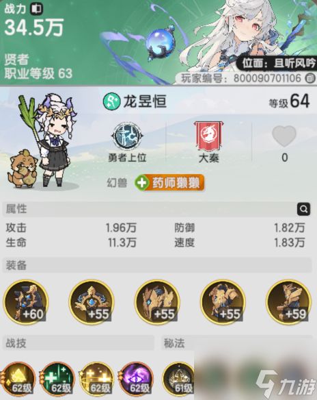 《杖剑传说》贤者技能搭配