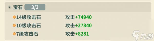 《云海之下》宝石镶嵌攻略