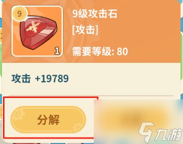 《云海之下》宝石镶嵌攻略