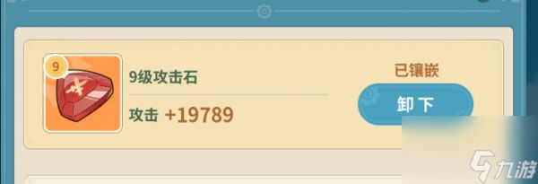 《云海之下》宝石镶嵌攻略