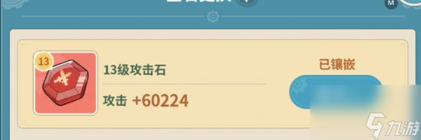 《云海之下》宝石镶嵌攻略