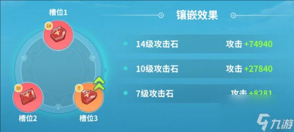 《云海之下》宝石镶嵌攻略