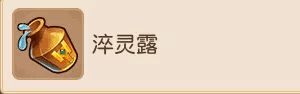 梦幻西游网页版淬灵露怎么获取