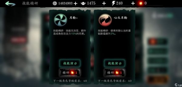 <a id='link_pop' class='keyword-tag' href='https://www.9game.cn/yzr3/'>影之刃3</a>精研技能和普通技能怎么搭配