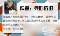 密室逃脱设计师应具备哪些技能