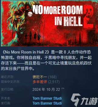 《地狱已满2》官宣跳票！官方确认不会出现儿童丧尸