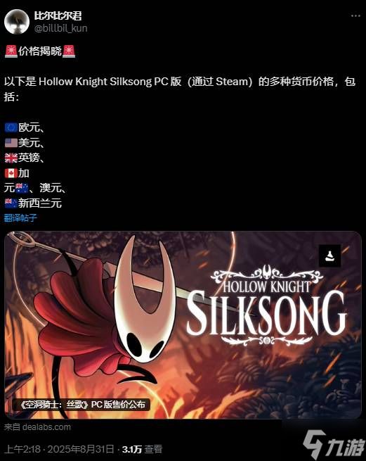 知名爆料人"坤哥"透露《空洞骑士：丝之歌》PC版定价：19.99美元