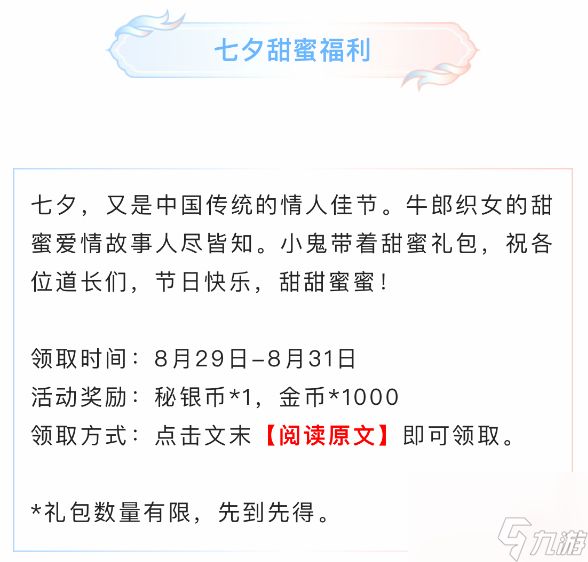 《妖怪金手指》2025年七夕礼包码分享