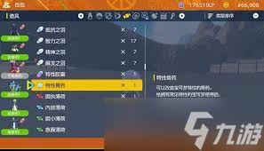 剑盾特性药膏怎么获得