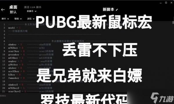 狗屁王怎么调绝地求生鼠标宏？鼠标宏的设置方法是什么？