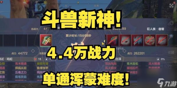 《妄想山海》之打巨兽攻略（如何轻松战胜巨大的怪物）
