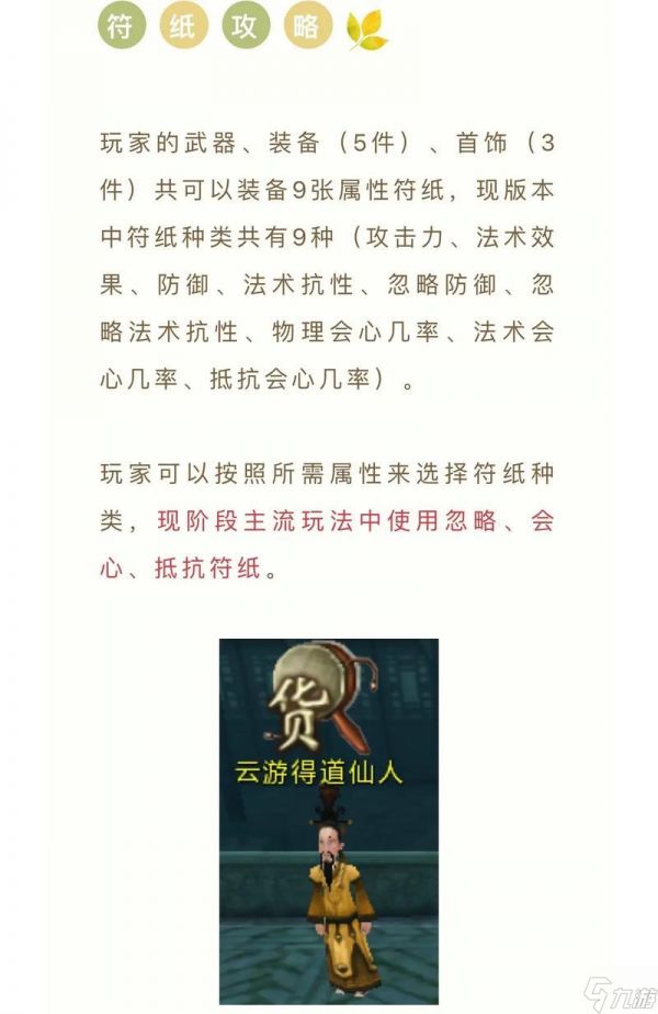 寻仙塔装材料获取途径有哪些？