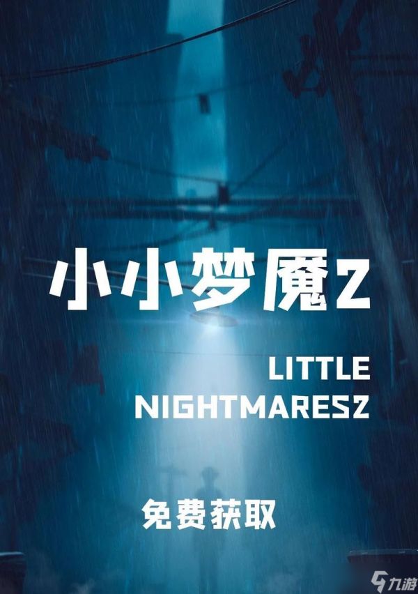 《小小梦魇2》手电后退攻略（探索恐怖医院）
