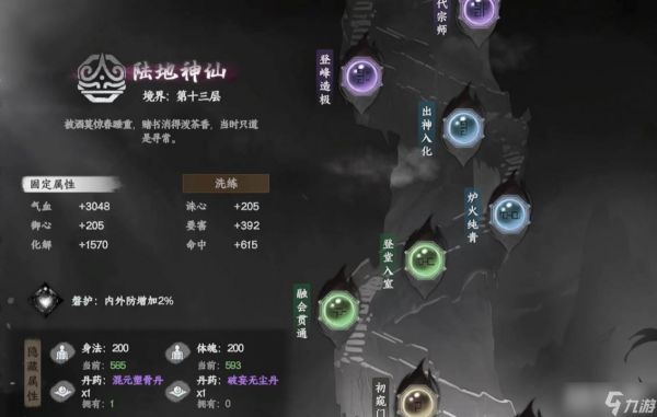 《下一站江湖2》真力值作用