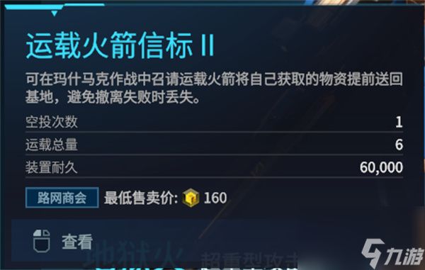 解限机运载火箭获取方法介绍说明