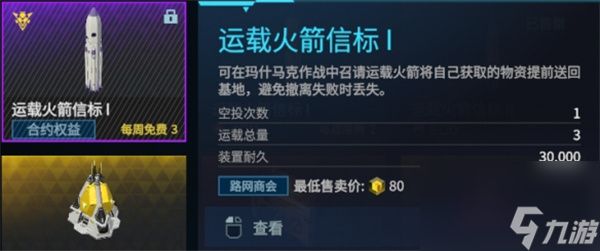 解限机运载火箭获取方法介绍说明