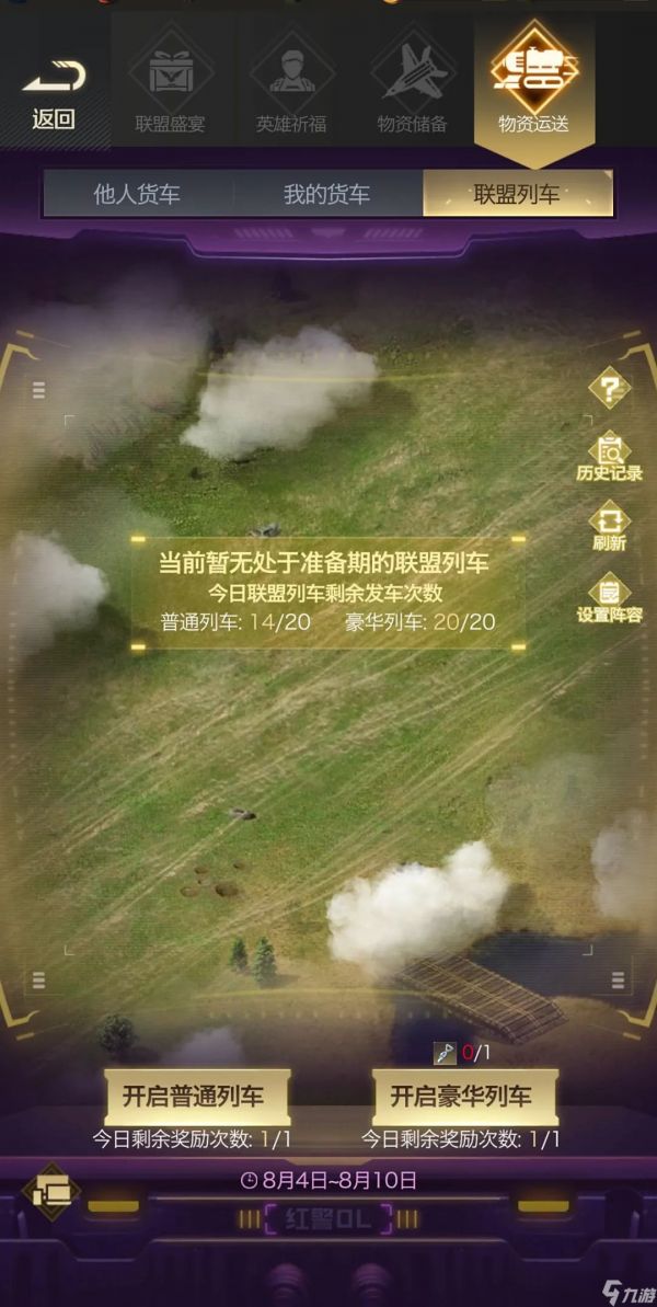 红警OL【战地创作者投稿】物资运送活动玩法攻略分享