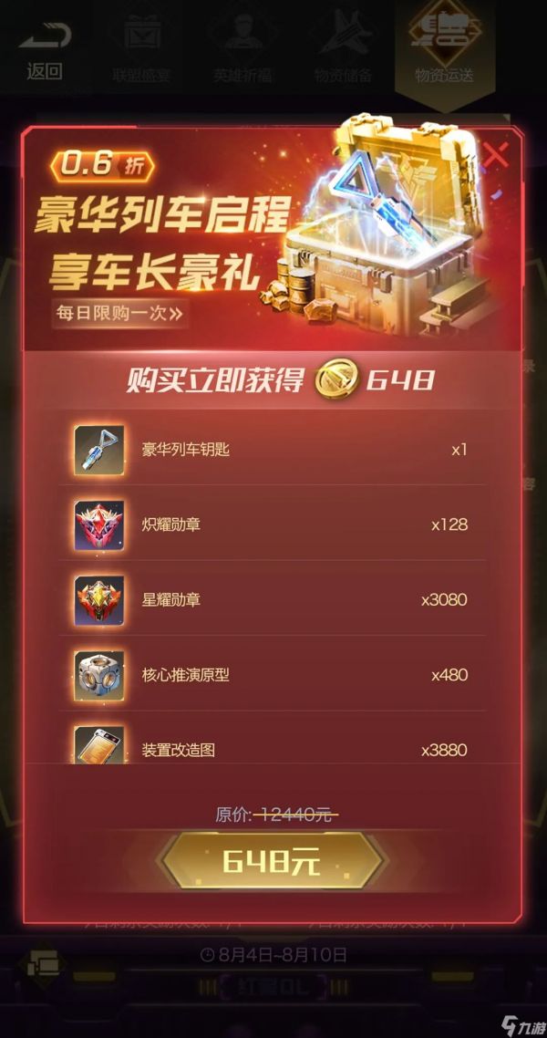 红警OL【战地创作者投稿】物资运送活动玩法攻略分享