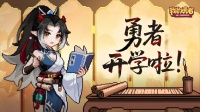 青春是场不会回头的旅程 祝勇者们新学期快乐