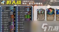 炉石传说速动OTK任务贼卡组怎么搭配