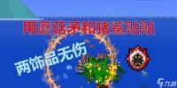 泰拉瑞亚蘑菇矛详解——击败BOSS的必备神器 ID和属性全解析