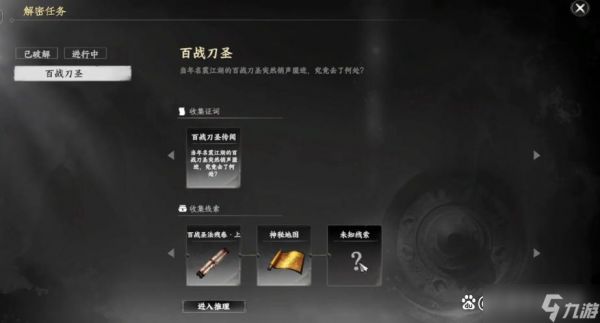 下一站江湖2百战圣功怎么获得
