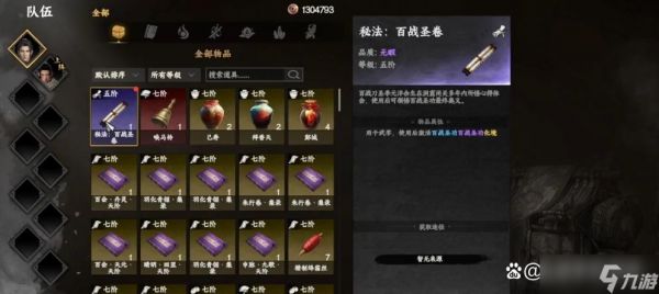 下一站江湖2百战圣功怎么获得