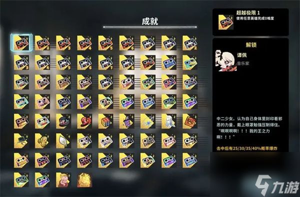 共鸣之心和声流全成就攻略分享