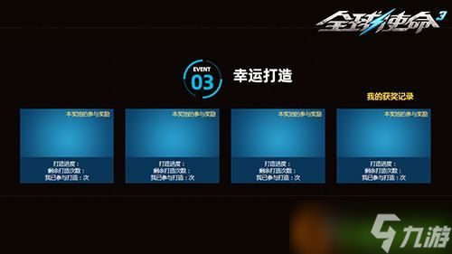 激情拉霸来袭《全球使命3》顶级神器十连必爆