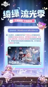 米姆米姆哈绮绿流光季有啥活动