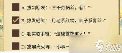 寻道大千妲己答案大全