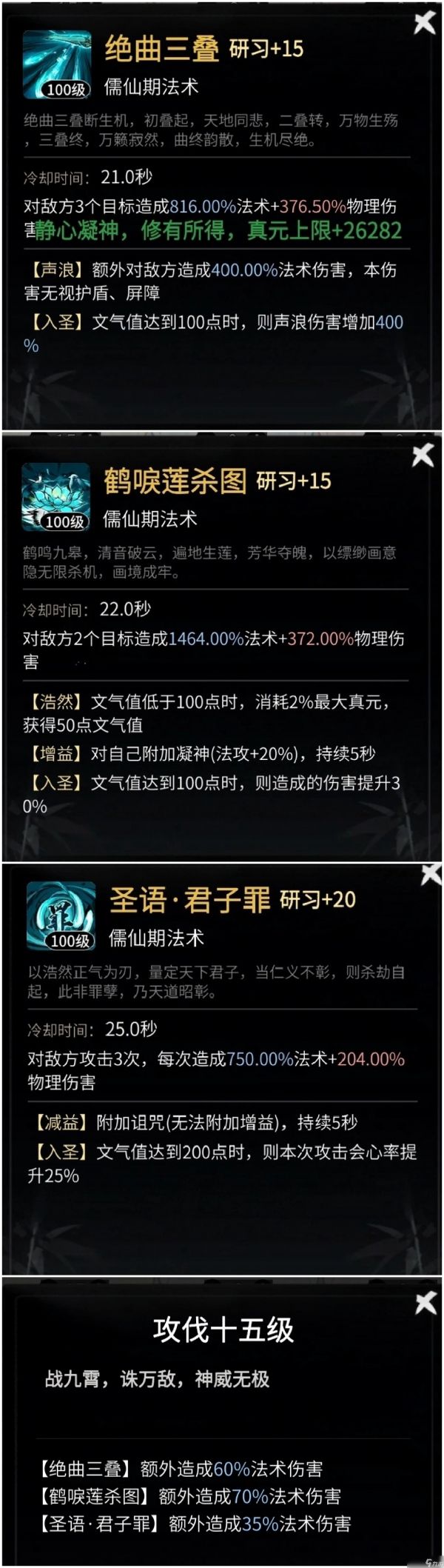 一念逍遥儒修真仙境界神通鉴赏