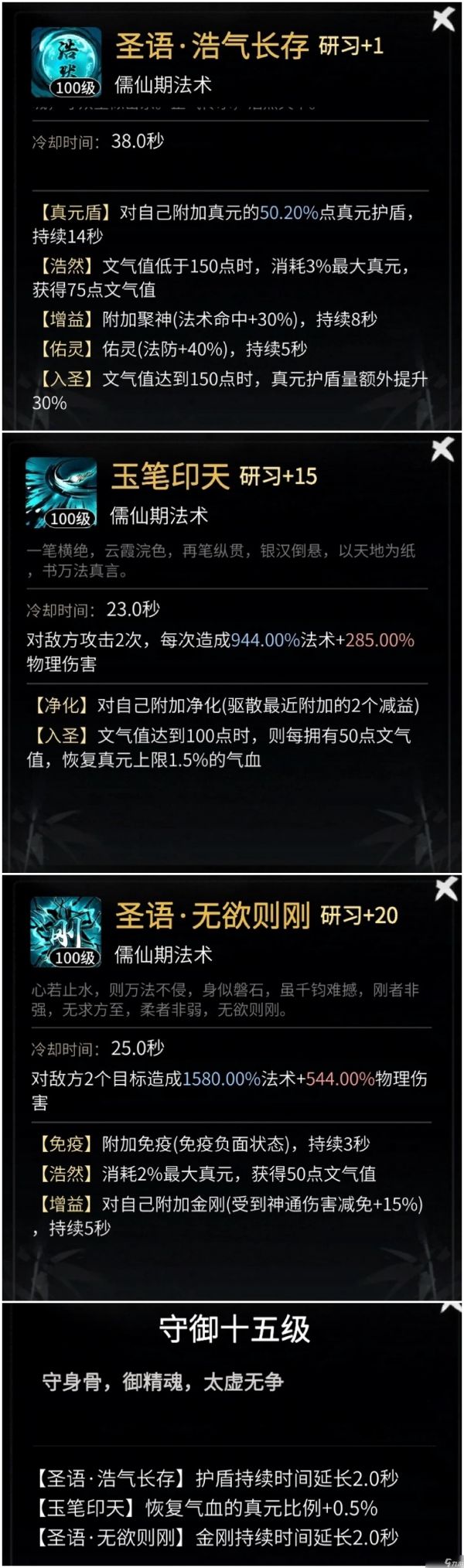一念逍遥儒修真仙境界神通鉴赏