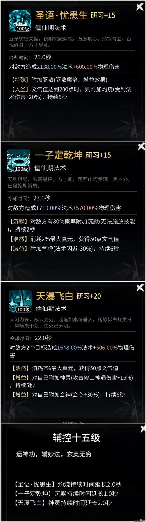一念逍遥儒修真仙境界神通鉴赏