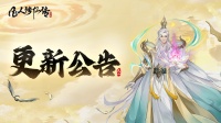 新增「灵台妙境」银月、冰凤仙子绝技即将上线