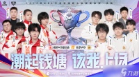 2025年kpl夏季赛决赛谁是冠军