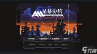 《星幕协约 A.A.A.》测试公开 怀旧赛博科幻美少女