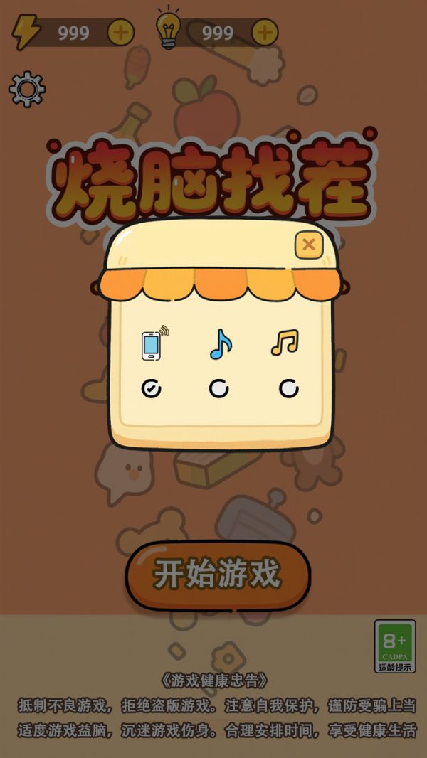 烧脑找茬大冒险好玩吗 烧脑找茬大冒险玩法简介