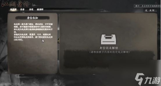 《下一站江湖2》机关师身份介绍