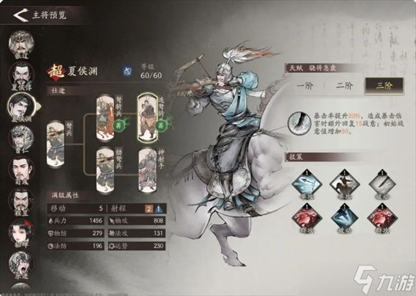三国望神州夏侯渊培养推荐