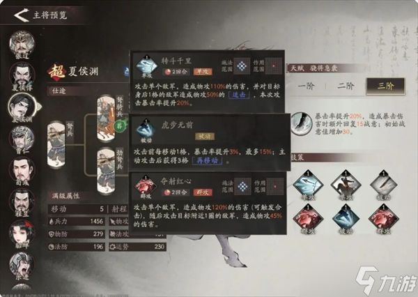 三国望神州夏侯渊培养推荐