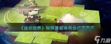 迷你世界星能秘银板如何制作