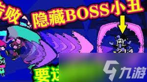 三角符文怎么打小丑魔