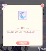 爱江山更爱美人内务府资讯 | 「流光殿」活动玩法简介