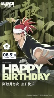 祝阿散井恋次生日快乐！