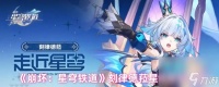 《崩坏 星穹铁道》刻律德菈星魂抽取建议