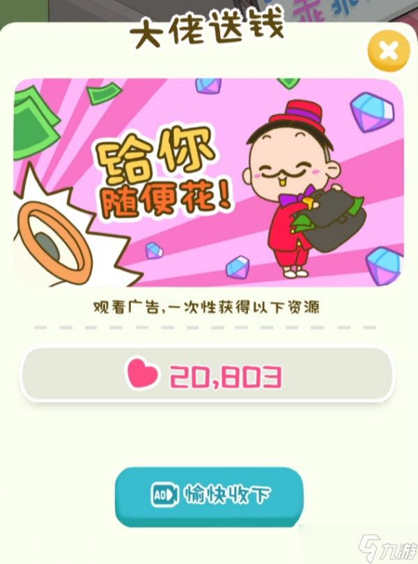 房东模拟器房东模拟器之公共设施收集感谢值的攻略
