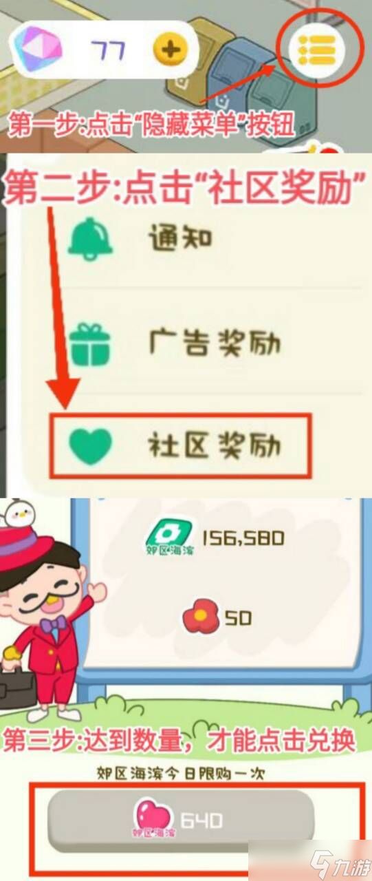 房东模拟器房东模拟器之公共设施收集感谢值的攻略