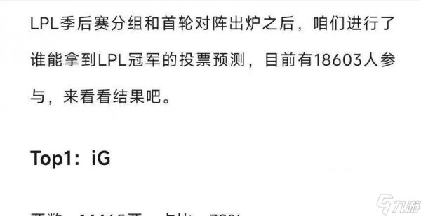 LPL公认最强战队诞生！IG想进世界赛太困难，必须满足四大条件